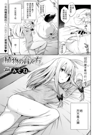 [Mizone] Shokubutsu no Sodatekata Fhentai - Page 4