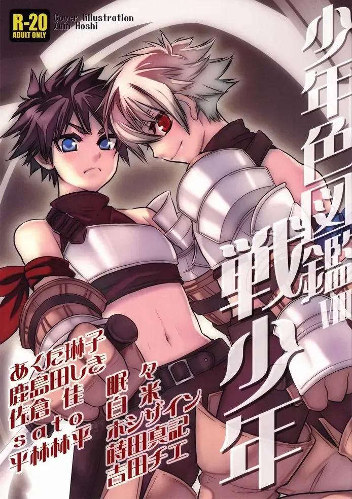 Read Shounen Iro Zukan 8 ~Ikusa Shounen~ - Fhentai.net