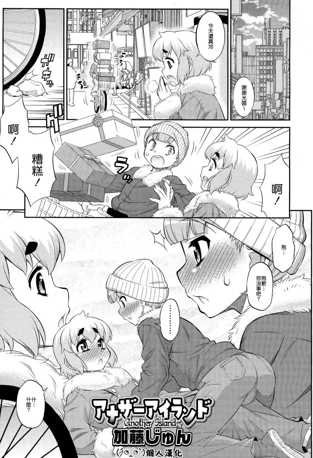 [Katou Jun] Another Island Fhentai.net - Page 1