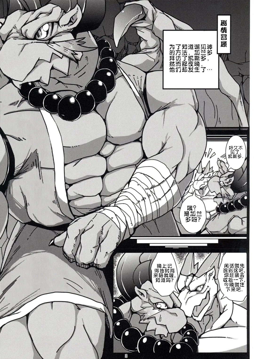 [Toka] Beast Spear Fhentai.net - Page 2