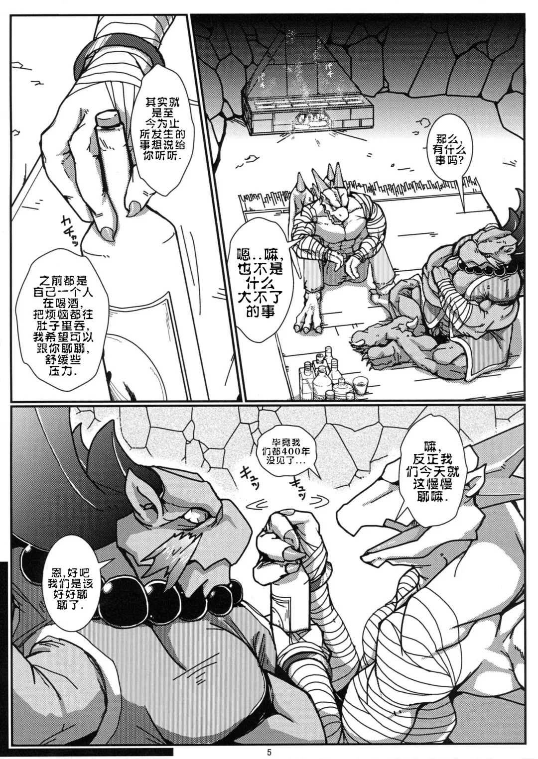 [Toka] Beast Spear Fhentai.net - Page 4