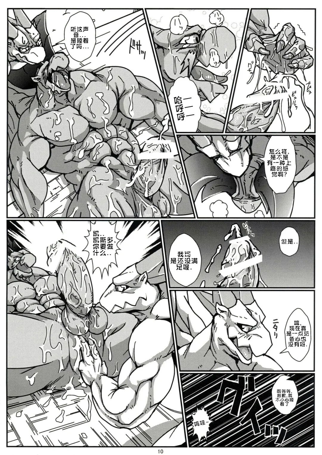 [Toka] Beast Spear Fhentai.net - Page 9