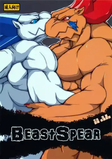 [Toka] Beast Spear - Fhentai.net