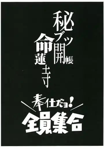 [Hanzawa 821] Hibutsu Kaichou Myourenji Houshi Dayo! Zenin Shuugou Fhentai - Page 2