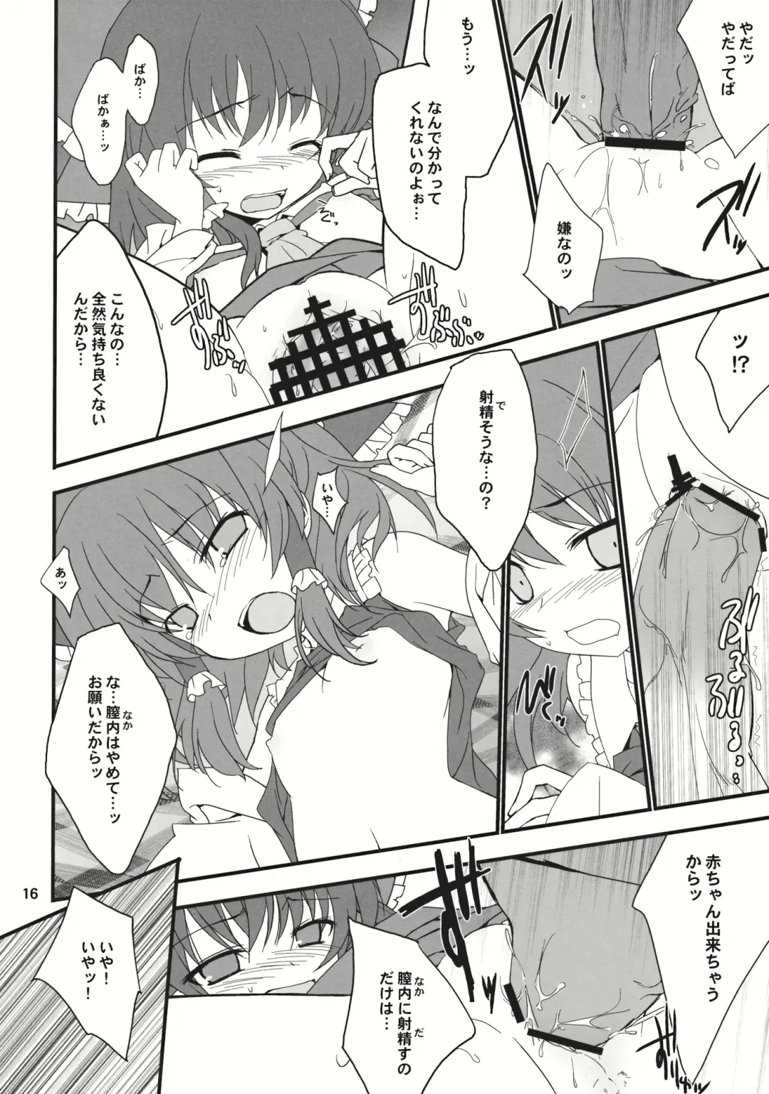 [Tororo] Hakurei Rape Fhentai - Page 15