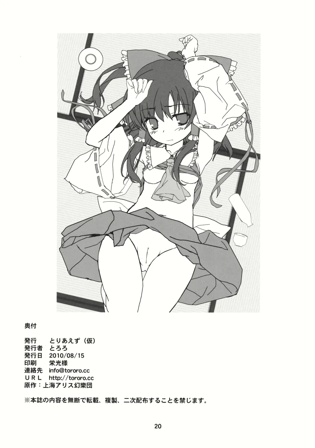 [Tororo] Hakurei Rape Fhentai - Page 19