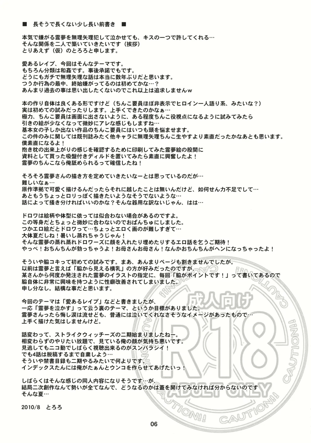 [Tororo] Hakurei Rape Fhentai - Page 5