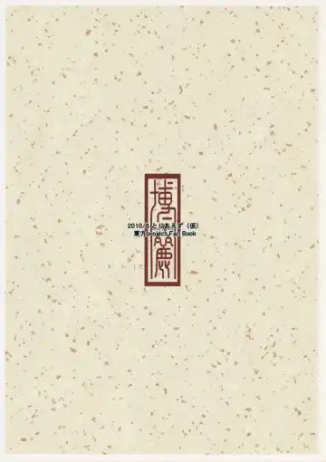 [Tororo] Hakurei Rape Fhentai - Page 20