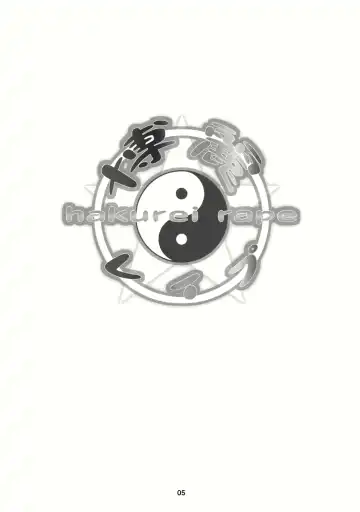 [Tororo] Hakurei Rape Fhentai - Page 4