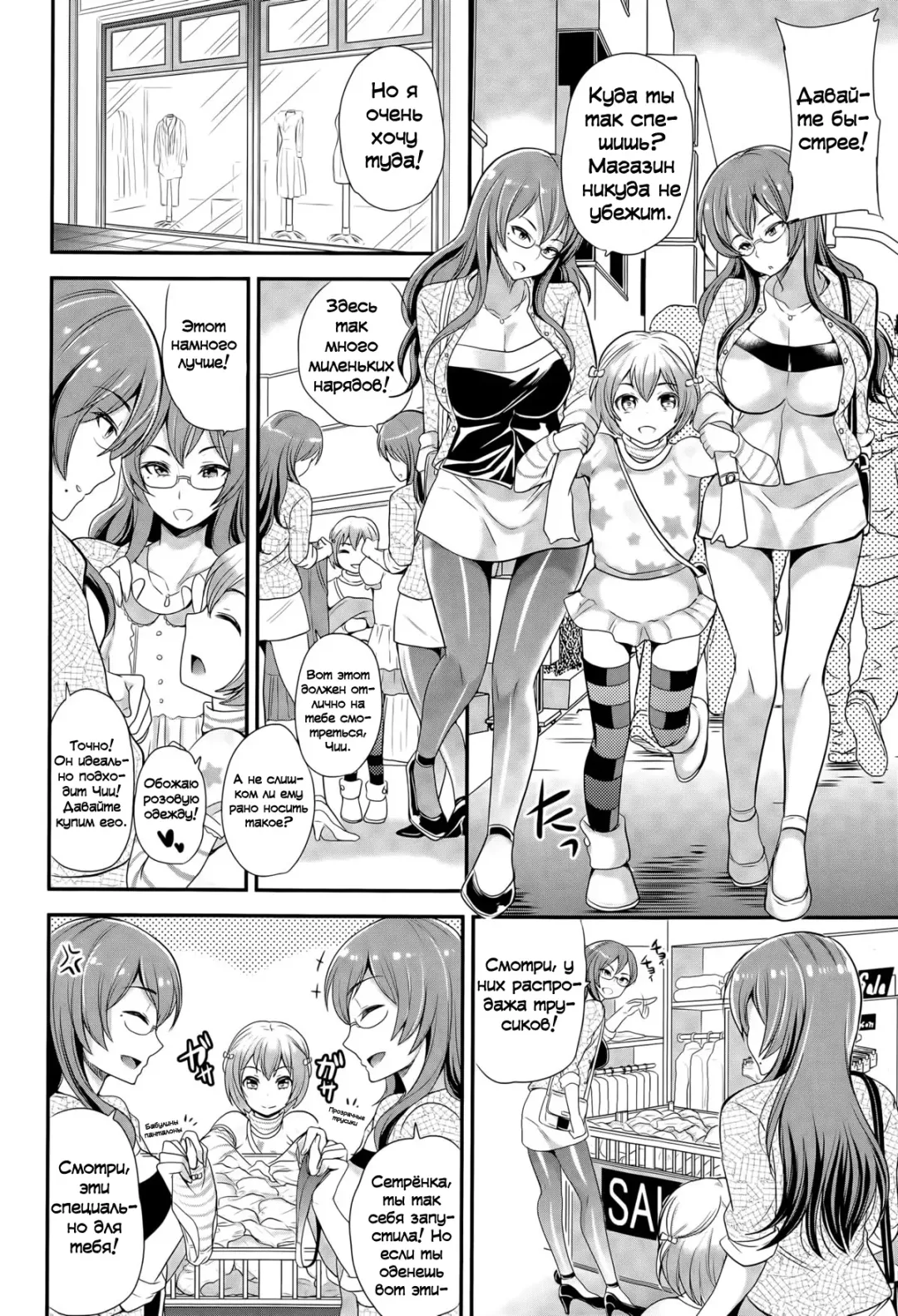 [Sugar Milk] Omamagoto | Домашние игры Fhentai - Page 4