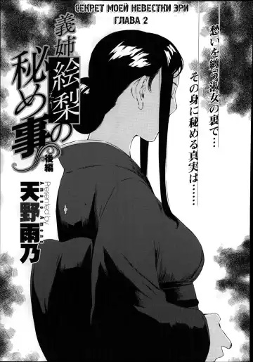 [Amano Ameno] Gishi Eri no himegoto - ch. 2 - Fhentai.net