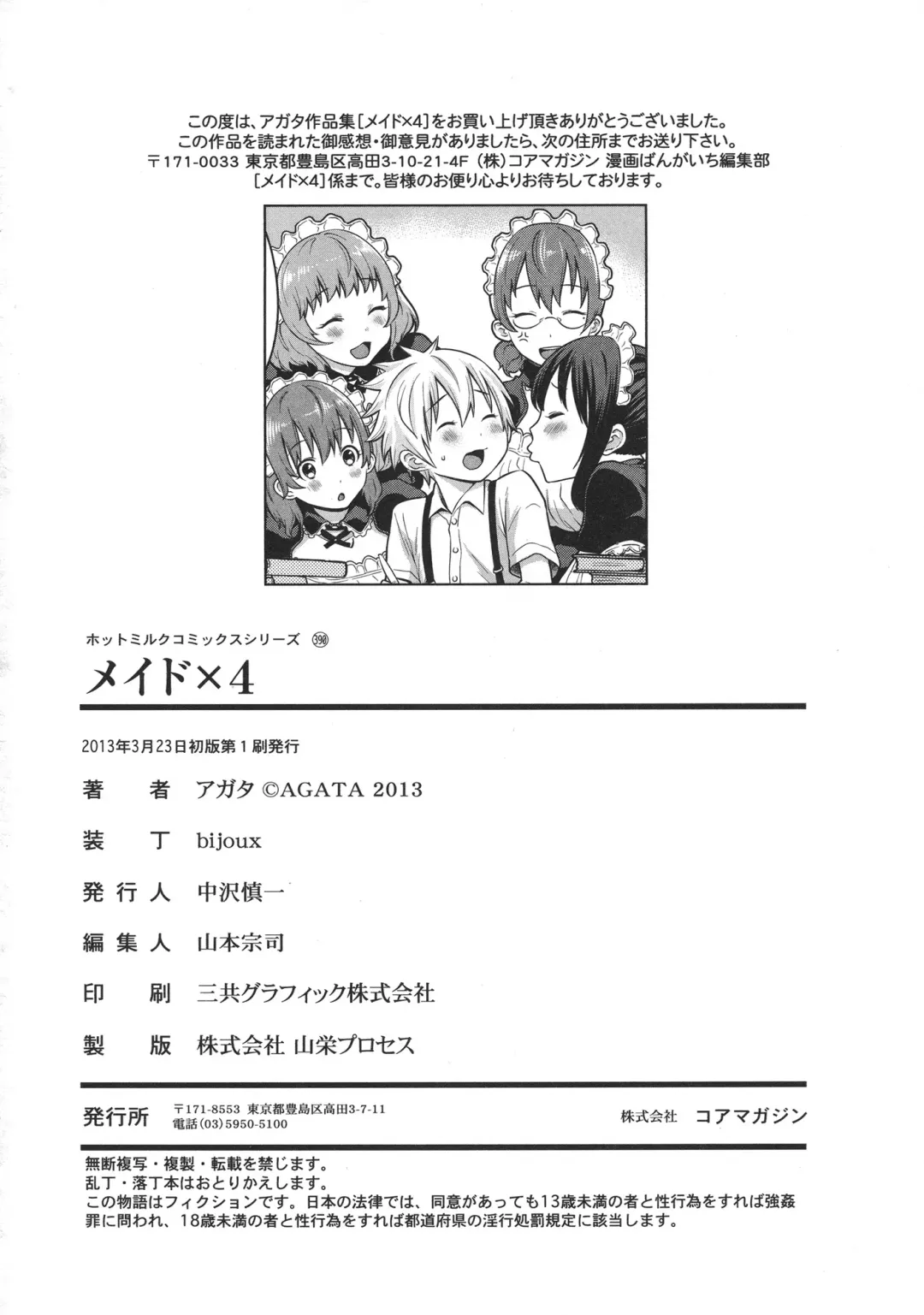 [Agata] Maid x4 Ch. 1-6, 8, 10 Fhentai - Page 175