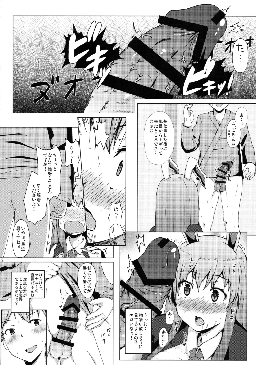 [Misaki Takahiro] Udonge-san wa Anausagi Fhentai.net - Page 12