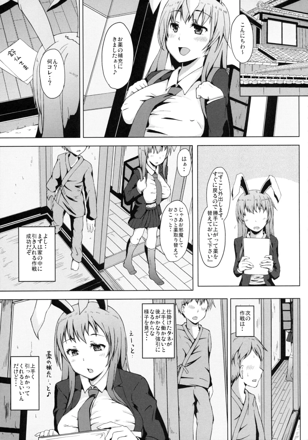 [Misaki Takahiro] Udonge-san wa Anausagi Fhentai.net - Page 9