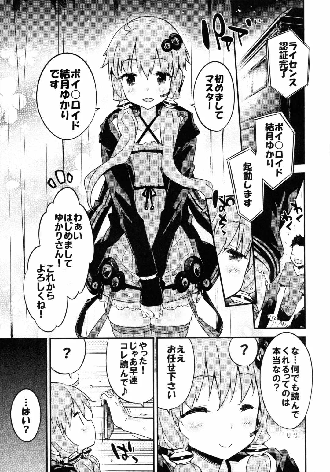 [Petenshi] Voice Eroid + Sex Yuzuki Yukari Fhentai - Page 2