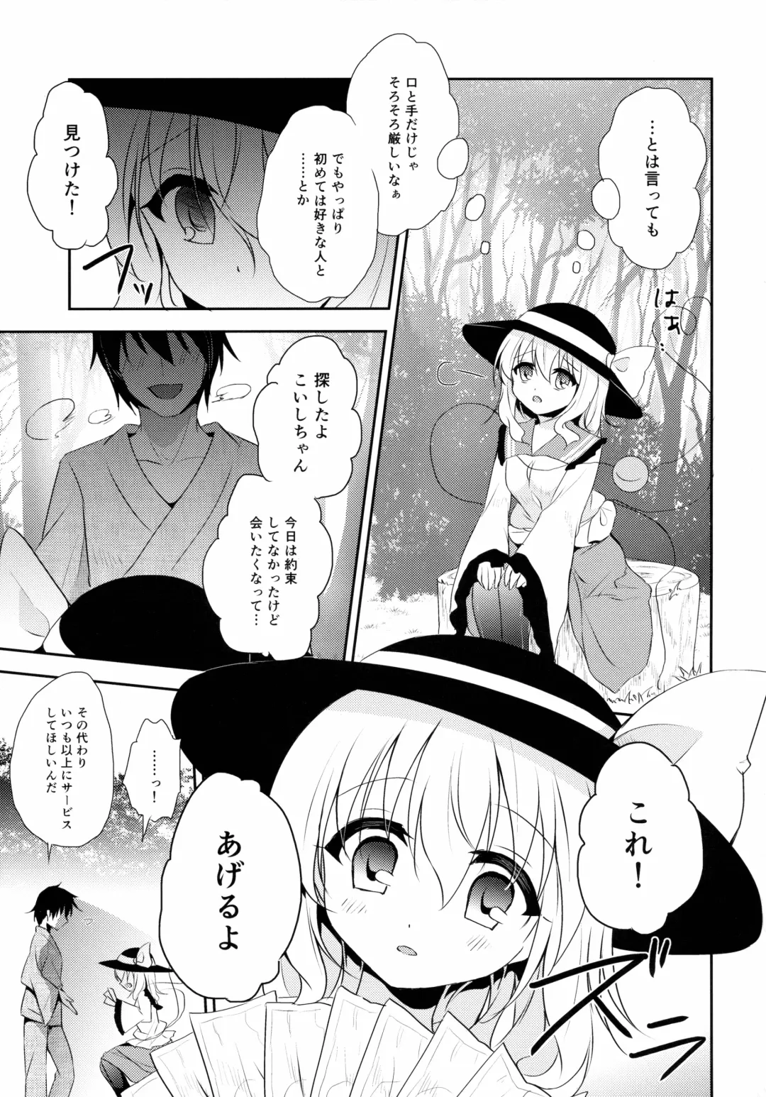 [Shikitani Asuka] Koishi-chan no Himitsugoto Fhentai - Page 10