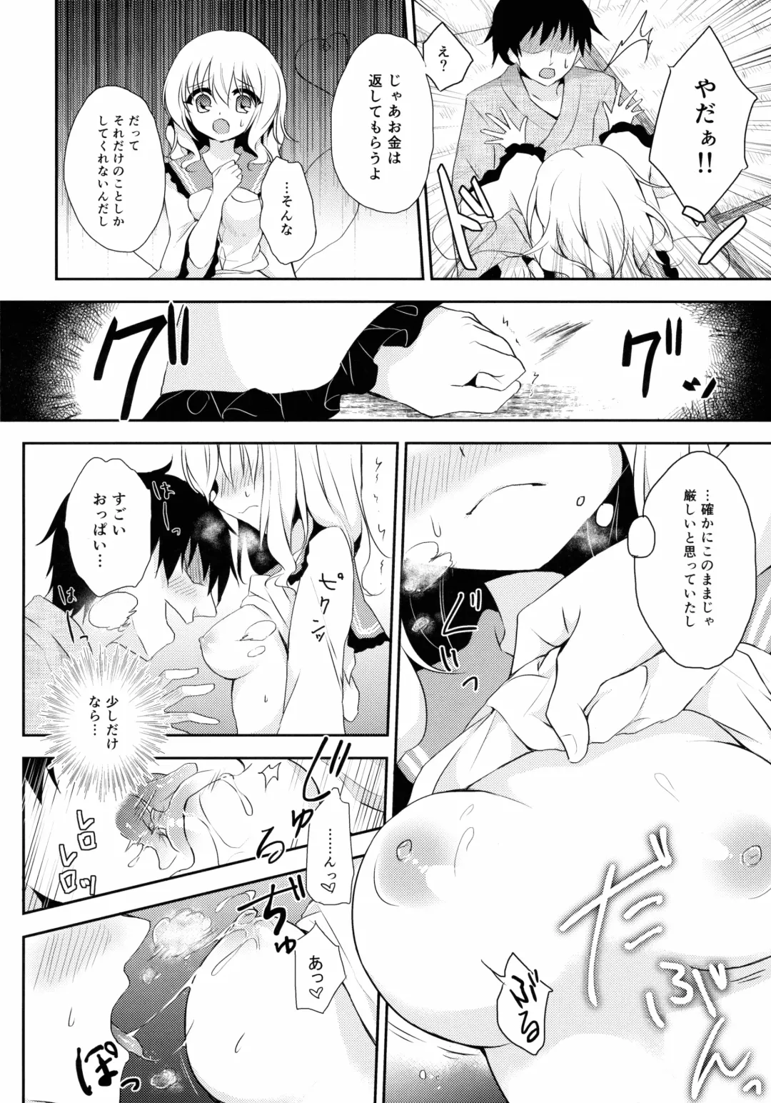 [Shikitani Asuka] Koishi-chan no Himitsugoto Fhentai - Page 13
