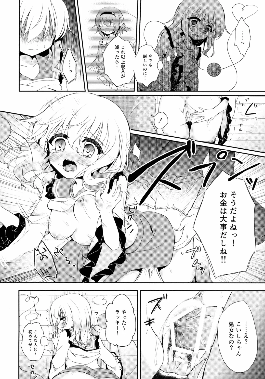 [Shikitani Asuka] Koishi-chan no Himitsugoto Fhentai - Page 17