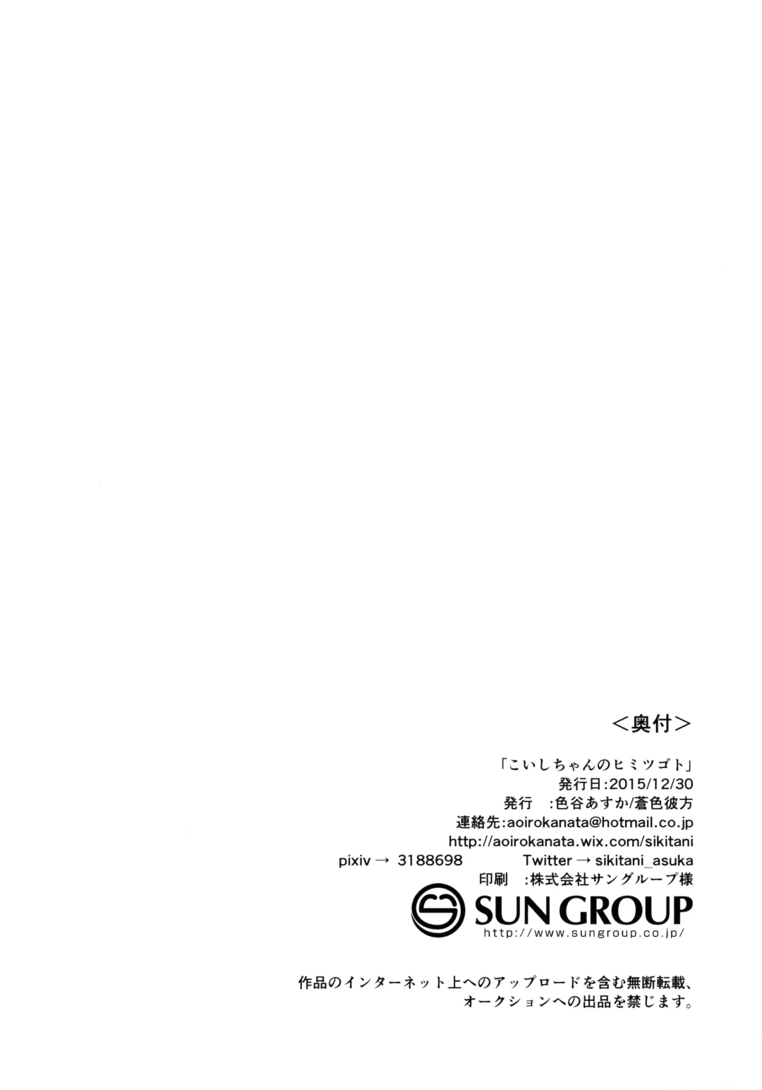 [Shikitani Asuka] Koishi-chan no Himitsugoto Fhentai - Page 29