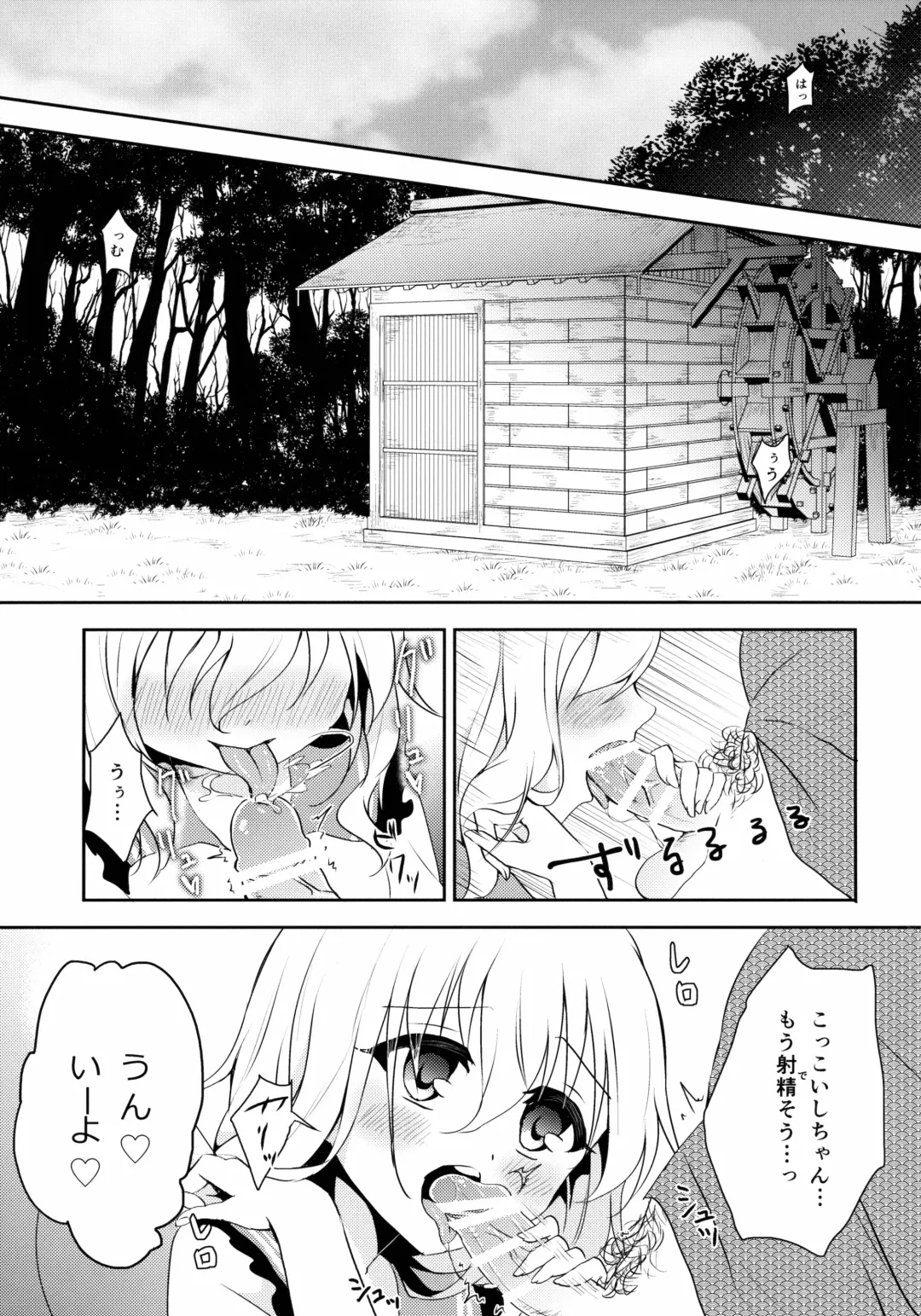 [Shikitani Asuka] Koishi-chan no Himitsugoto Fhentai - Page 4