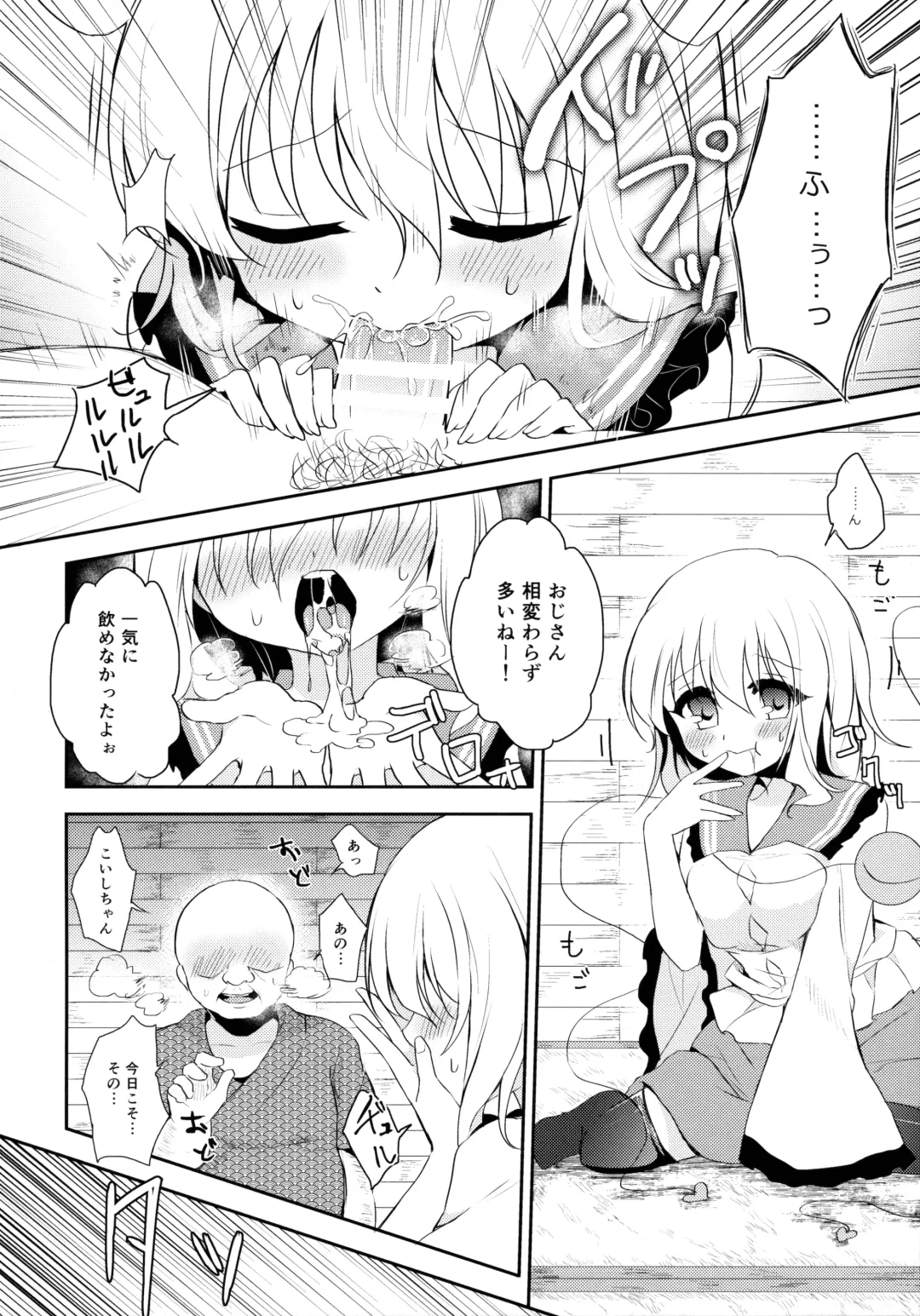 [Shikitani Asuka] Koishi-chan no Himitsugoto Fhentai - Page 5