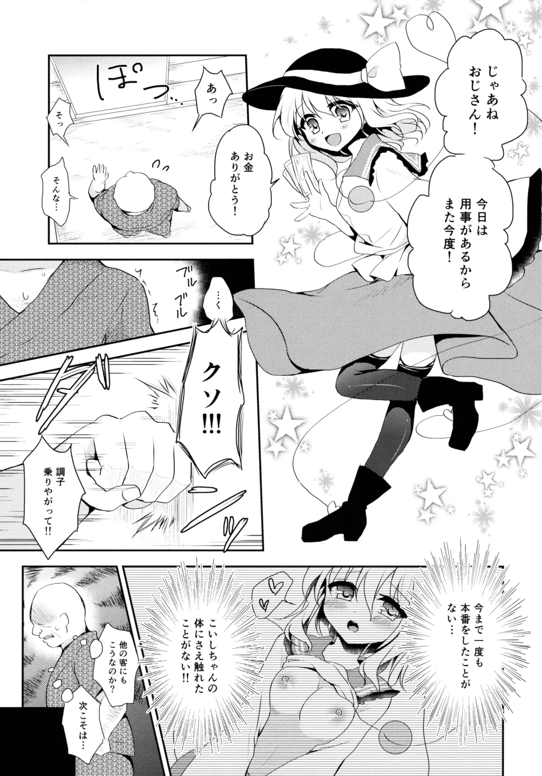 [Shikitani Asuka] Koishi-chan no Himitsugoto Fhentai - Page 6