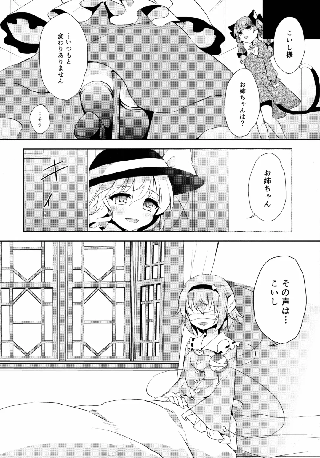 [Shikitani Asuka] Koishi-chan no Himitsugoto Fhentai - Page 7