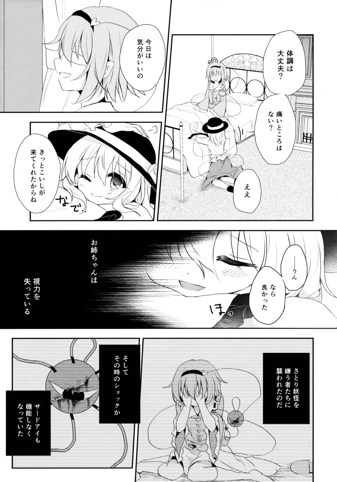 [Shikitani Asuka] Koishi-chan no Himitsugoto Fhentai - Page 8