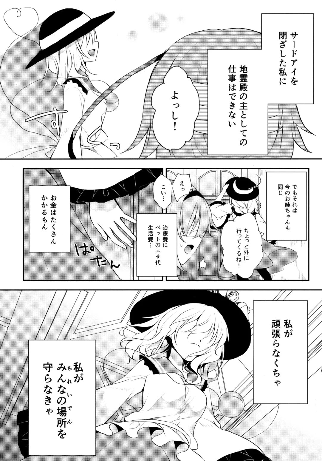 [Shikitani Asuka] Koishi-chan no Himitsugoto Fhentai - Page 9