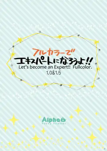 [Alpha] Full Color de Expert ni Narou yo!! 1.0 & 1.5 - Let's Become an Expert!! Fullcolor. Fhentai - Page 3