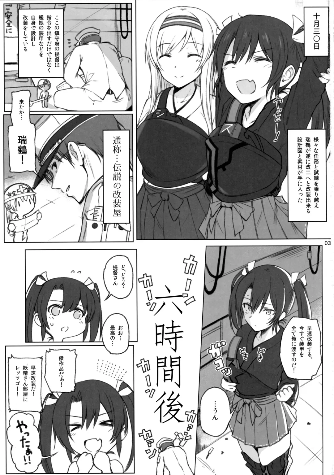 [Makabe Gorou] Zuikaku no Gokuhi Kaisou Fhentai.net - Page 2