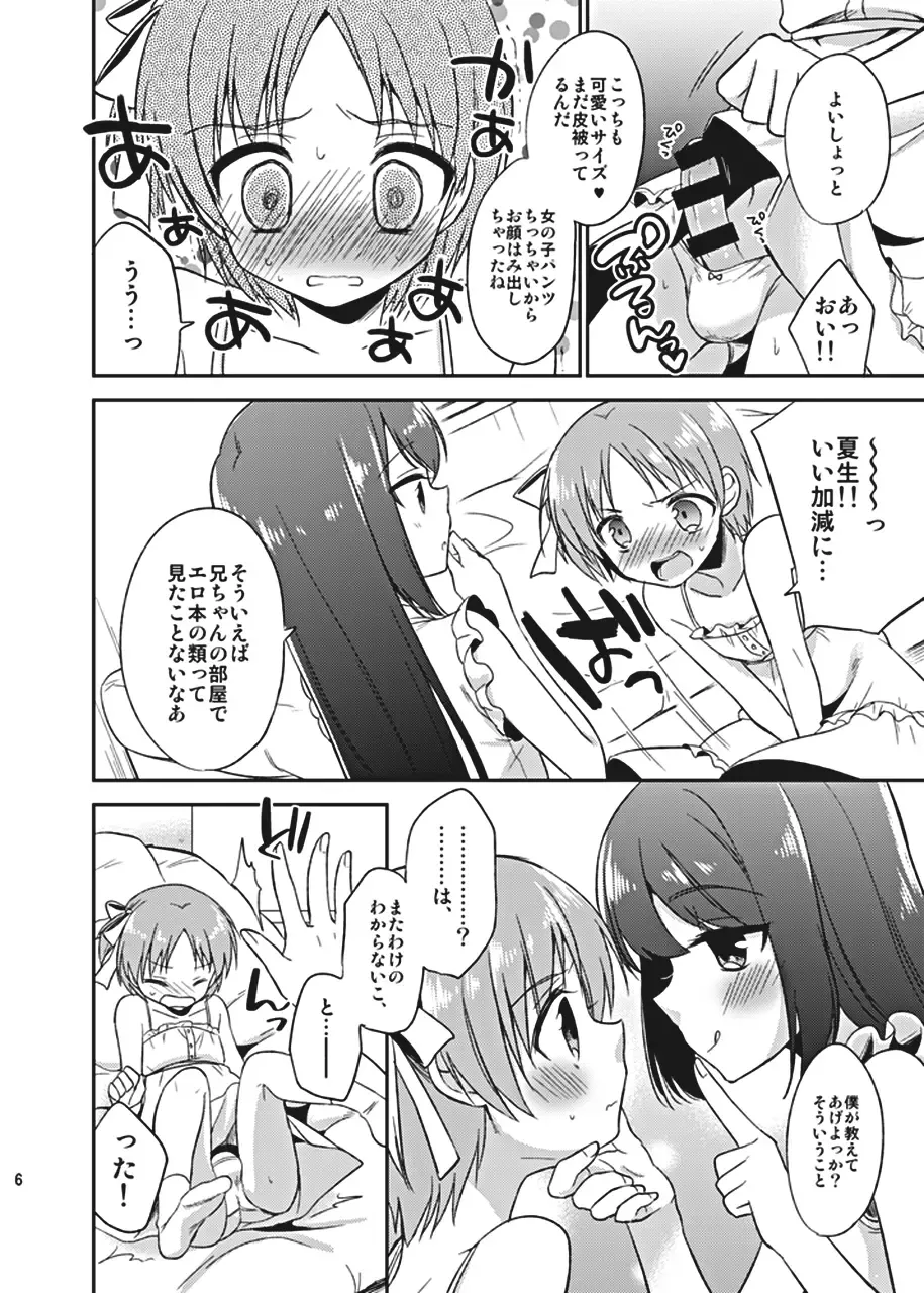 [Aichi Shiho] Suzumori-san-chi no Kyoudai Jijou Fhentai - Page 6