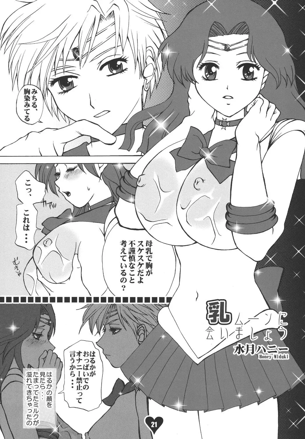 [Miduki Honey - Sugar Milk] Chichi Ou Fhentai - Page 20
