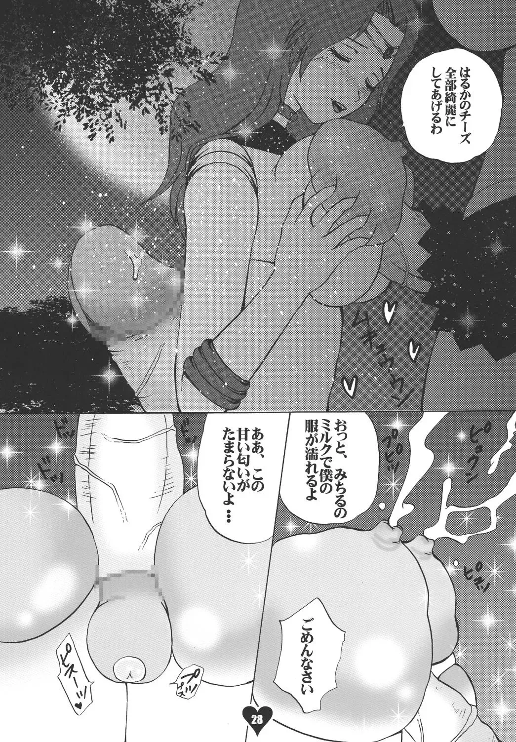 [Miduki Honey - Sugar Milk] Chichi Ou Fhentai - Page 27