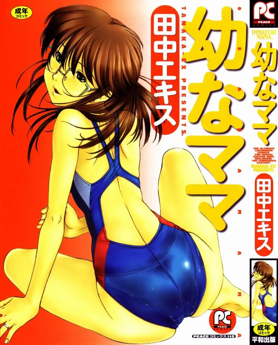 [Tanaka-ex] Osana Mama - Immature Mama Fhentai - Page 1