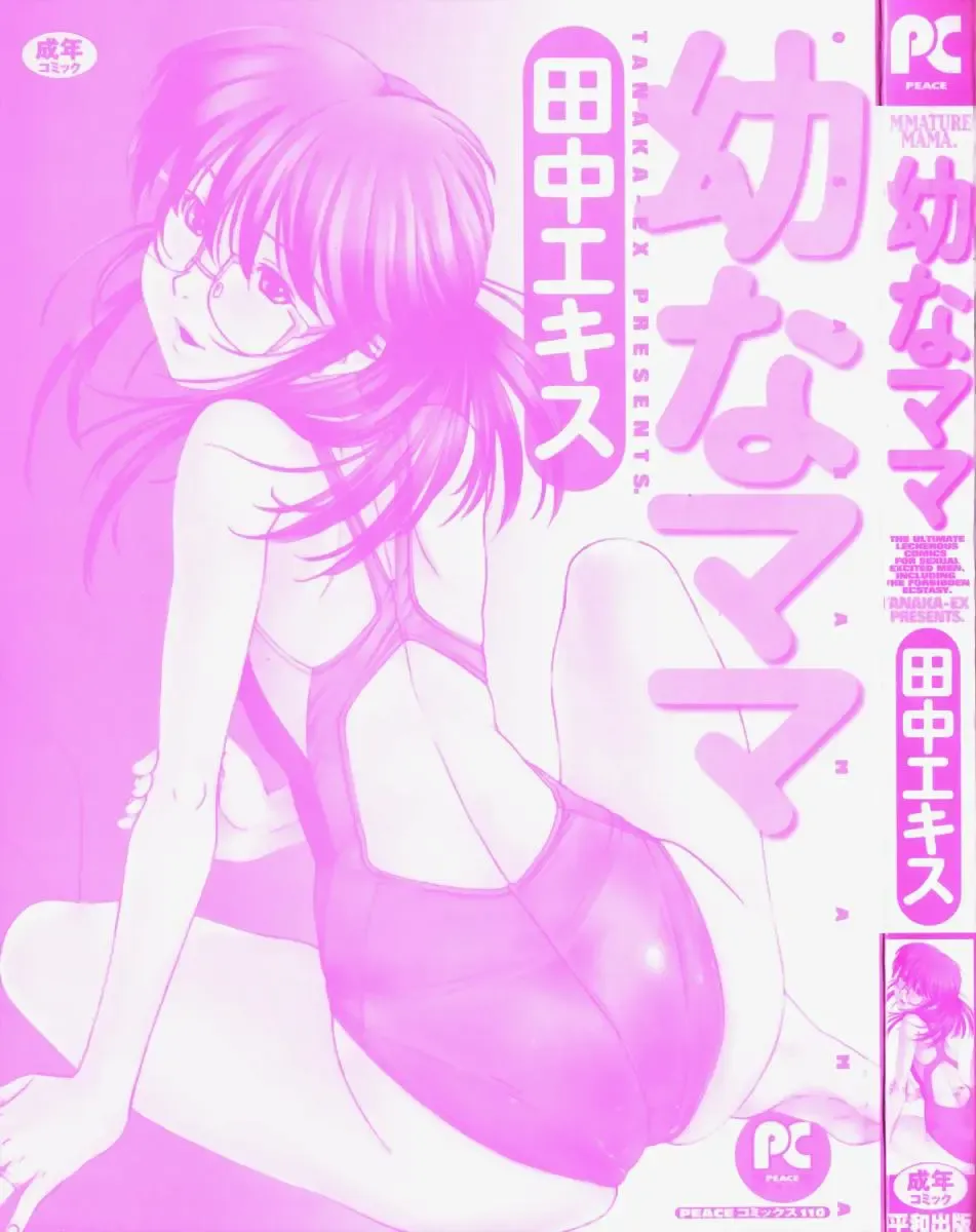 [Tanaka-ex] Osana Mama - Immature Mama Fhentai - Page 3