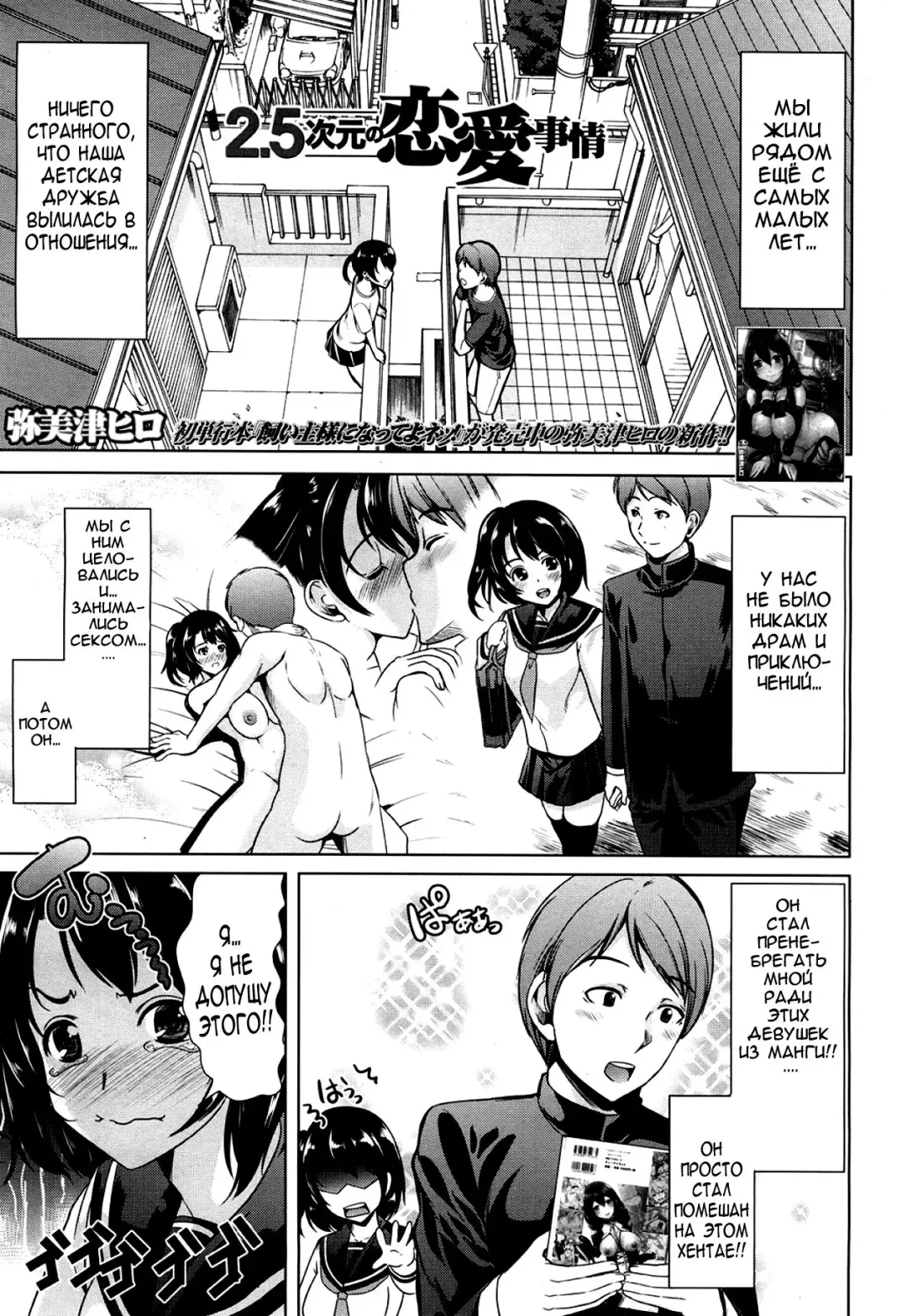 [Ootori Mahiro] 2.5 Jigen no Renai Jijou | Love in 2.5D Fhentai - Page 1