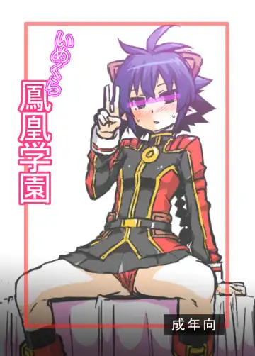 [Otoo] Imekura Houou Gakuen - Fhentai