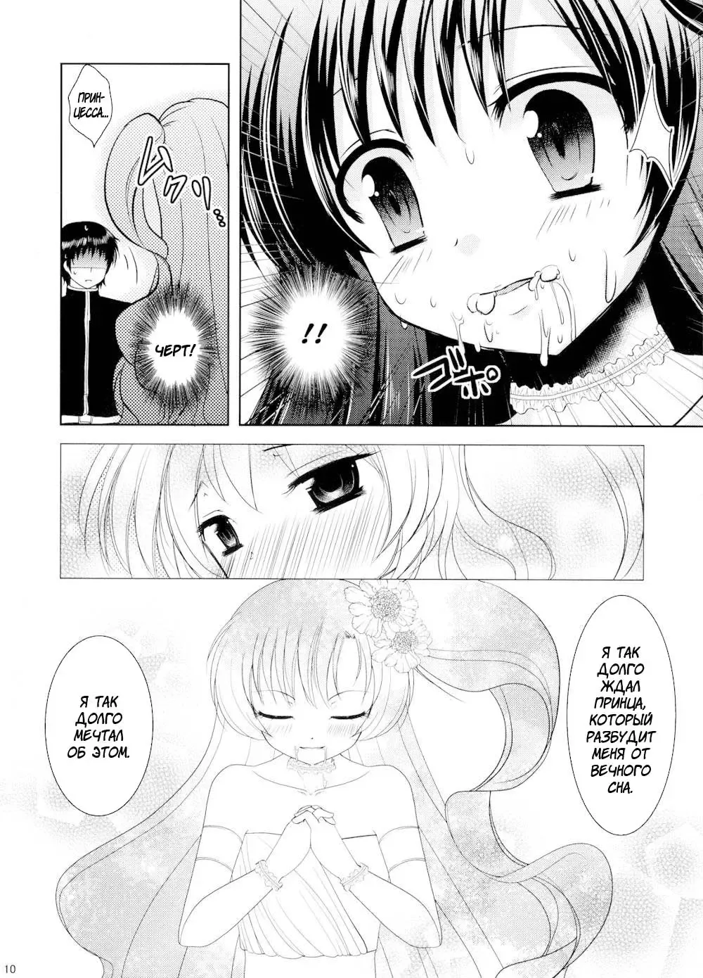 [Dynamite Moca] Nemureru Mori no Otokonoko | The Boy of the Sleeping Forest Fhentai.net - Page 9