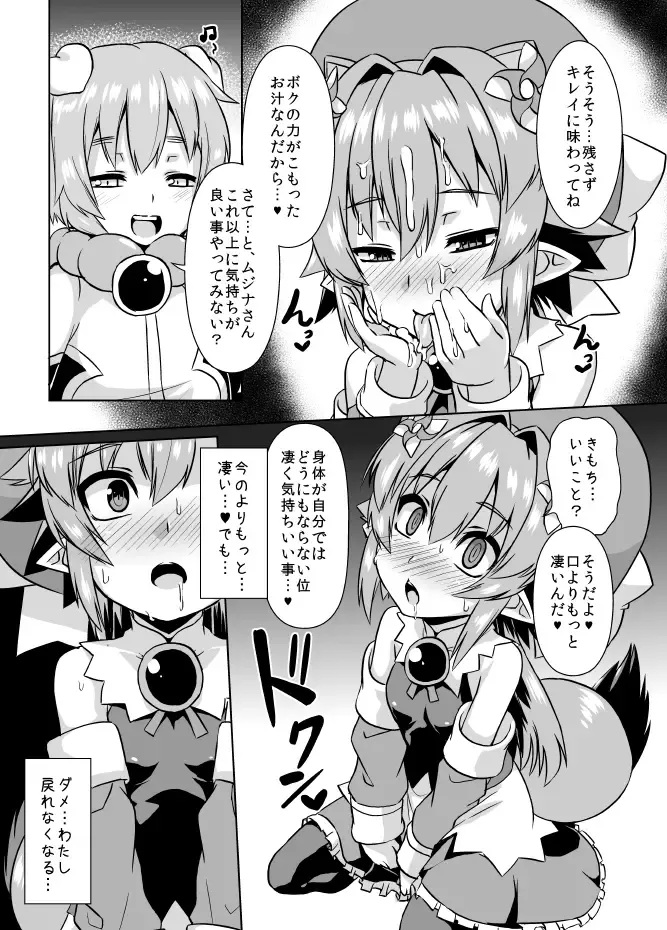 [Otoo] Mujina Netori Fhentai - Page 6
