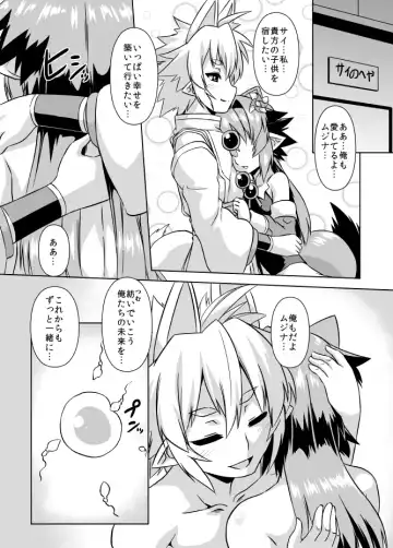 [Otoo] Mujina Netori Fhentai - Page 15