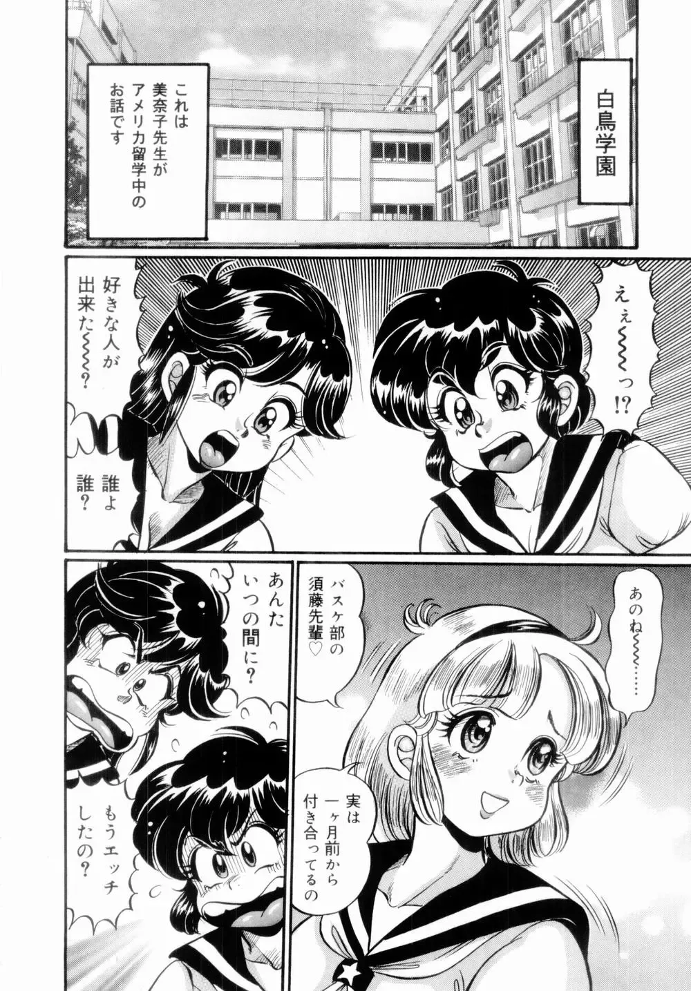 [Watanabe Wataru] Icchau Minako sensei Fhentai - Page 120