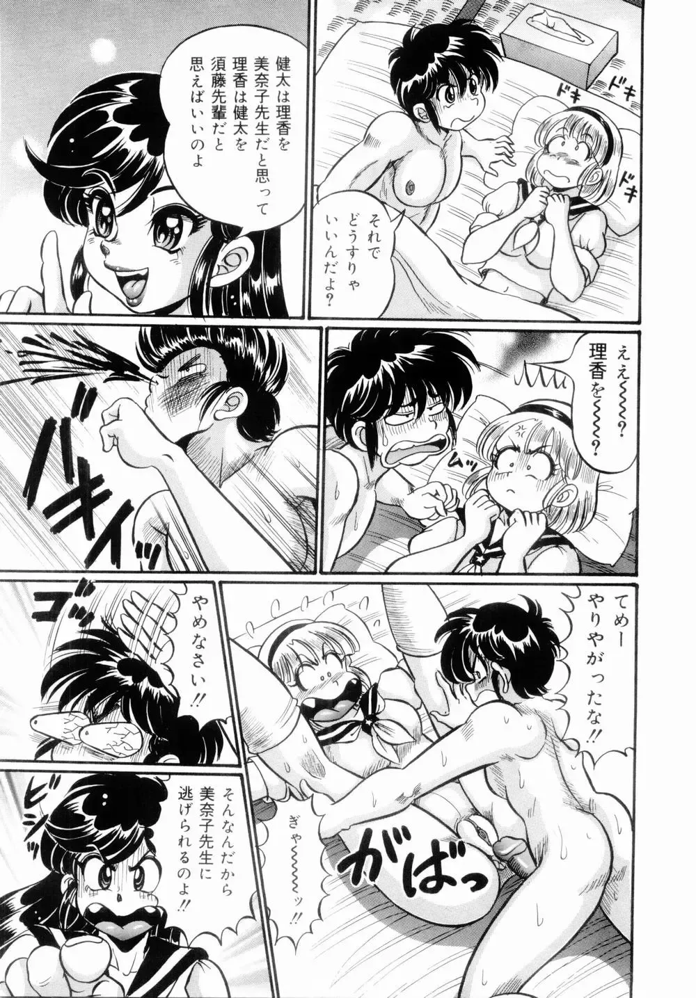 [Watanabe Wataru] Icchau Minako sensei Fhentai - Page 123