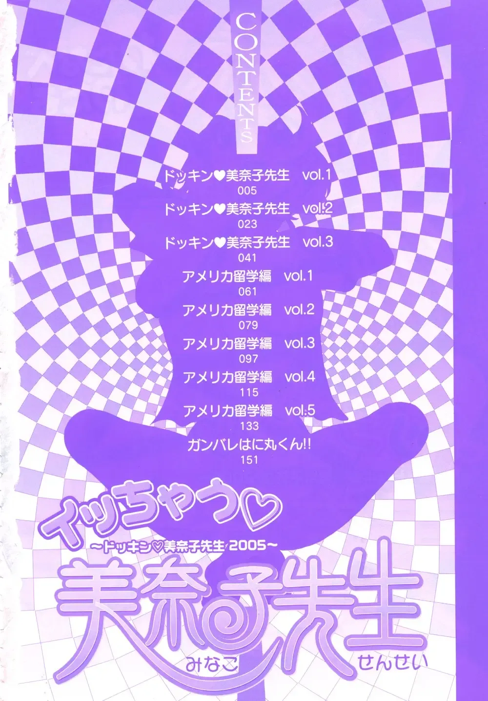 [Watanabe Wataru] Icchau Minako sensei Fhentai - Page 8