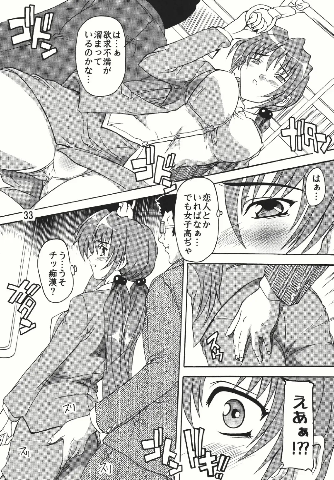 [Natsuka Q-ya] Chikan Otoko Soushuuhen Fhentai.net - Page 33