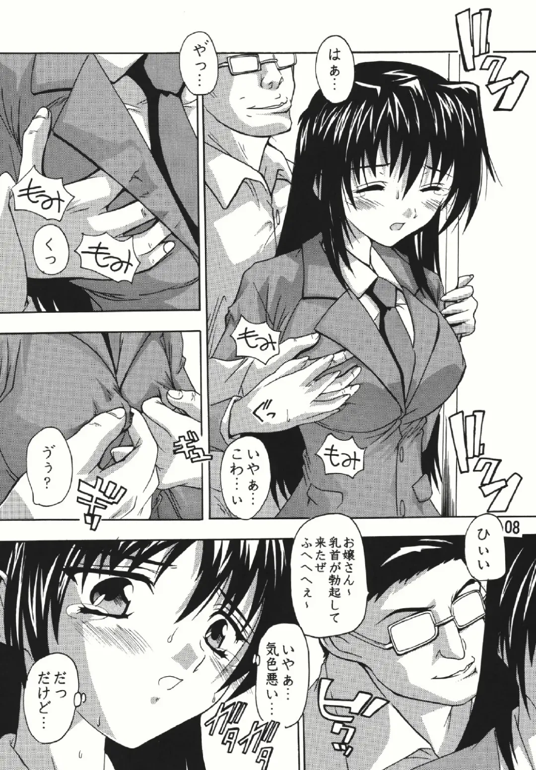 [Natsuka Q-ya] Chikan Otoko Soushuuhen Fhentai.net - Page 8