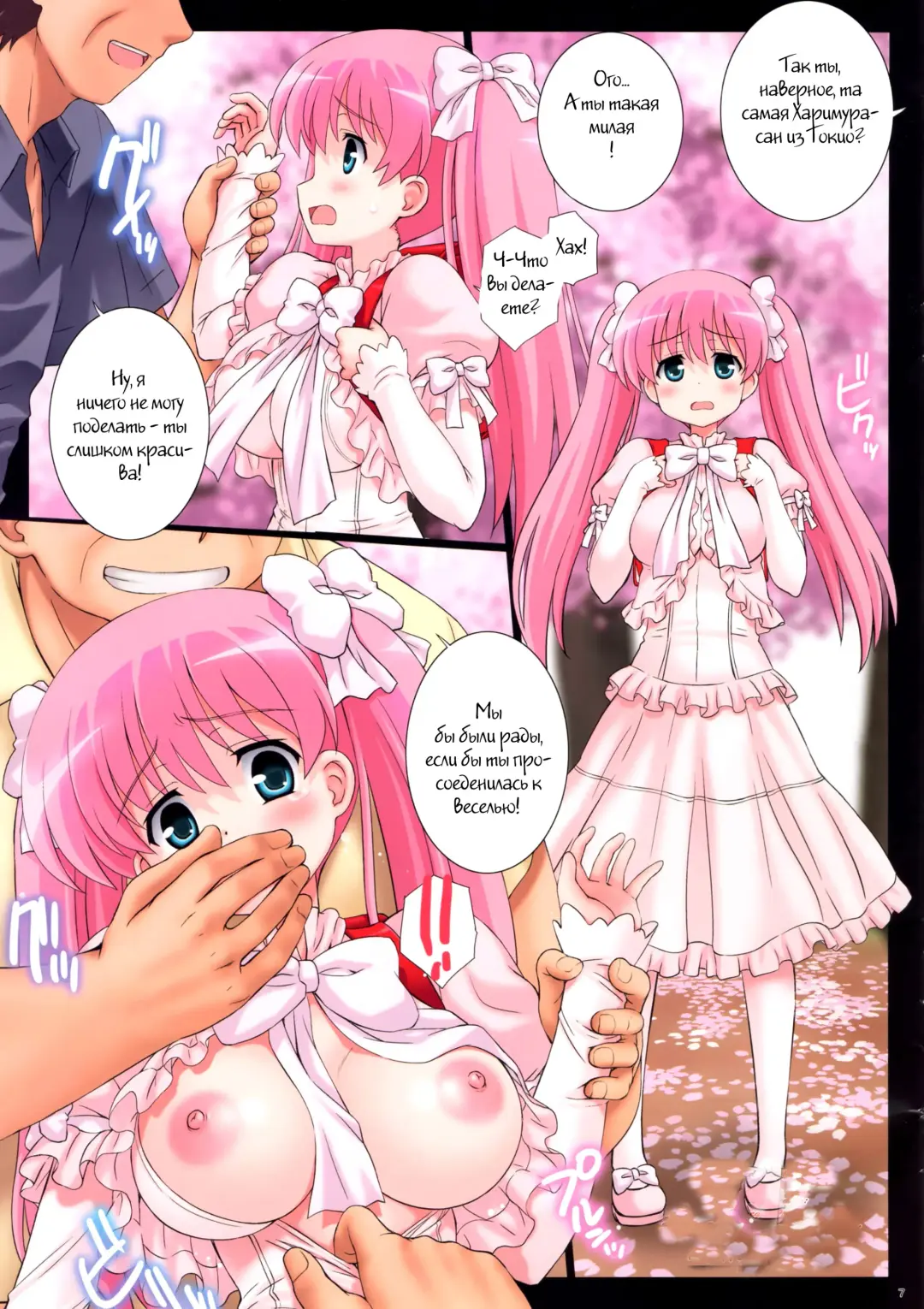 [Kamogawa Tanuki] Da Houra | Fallen Win Fhentai - Page 7