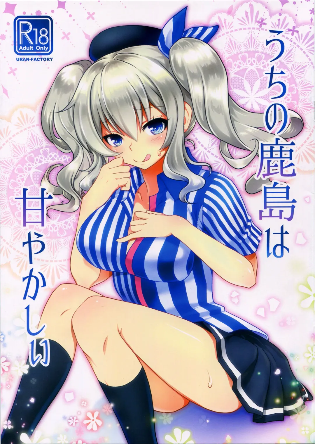 Read [Uran] Uchi no Kashima wa Amayakashii - Fhentai.net