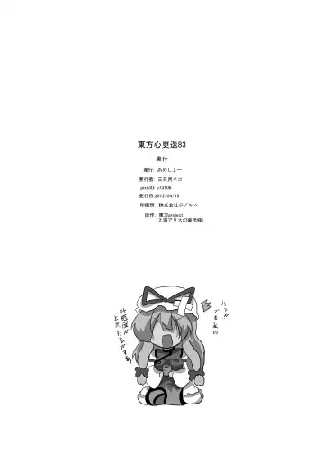 [Mikaduki Neko] Touhou Shinkoutetsu 83 Fhentai.net - Page 19