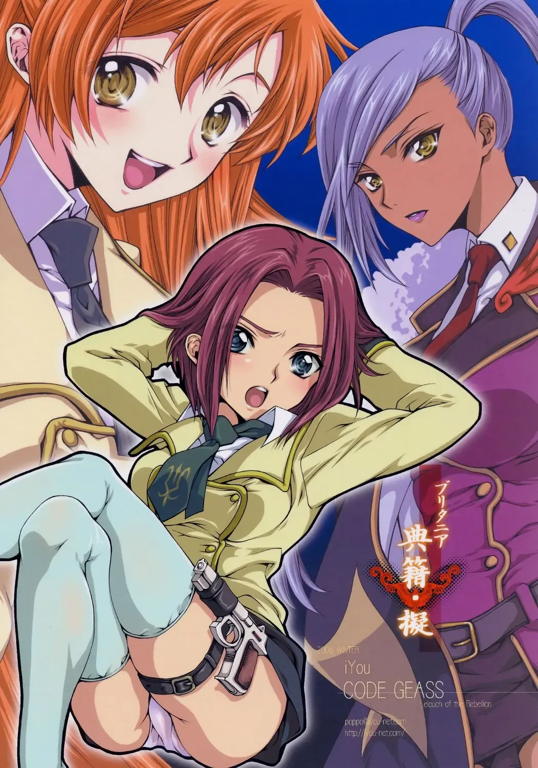 [Mizuno Poppo - Yukkyun] Britannia Tenseki Gi Fhentai - Page 26